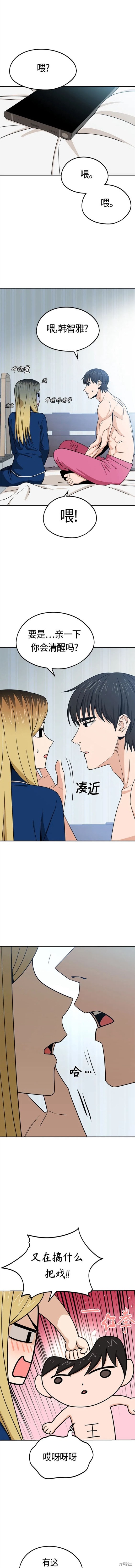 莫名成了天生一对漫画,第78话3图