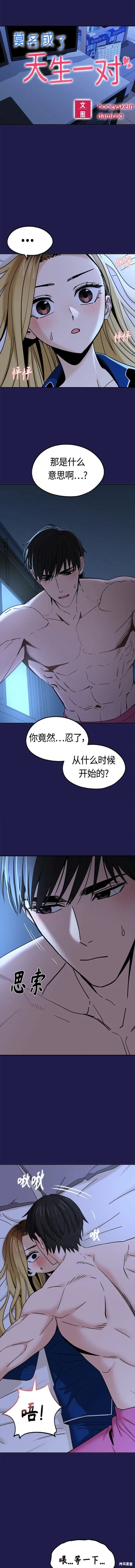 莫名成了天生一对漫画,第77话2图