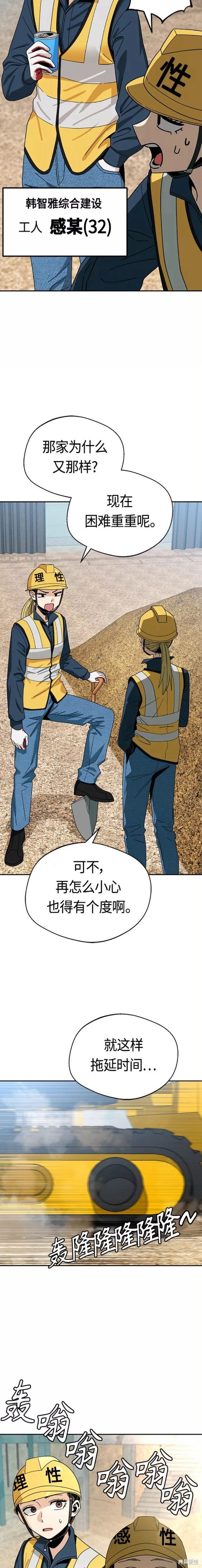 莫名成了天生一对漫画,第48话4图