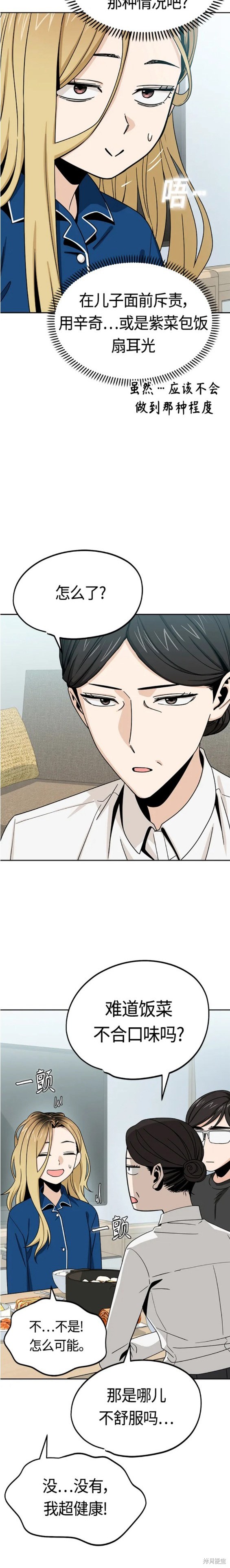 莫名成了天生一对漫画,第54话4图