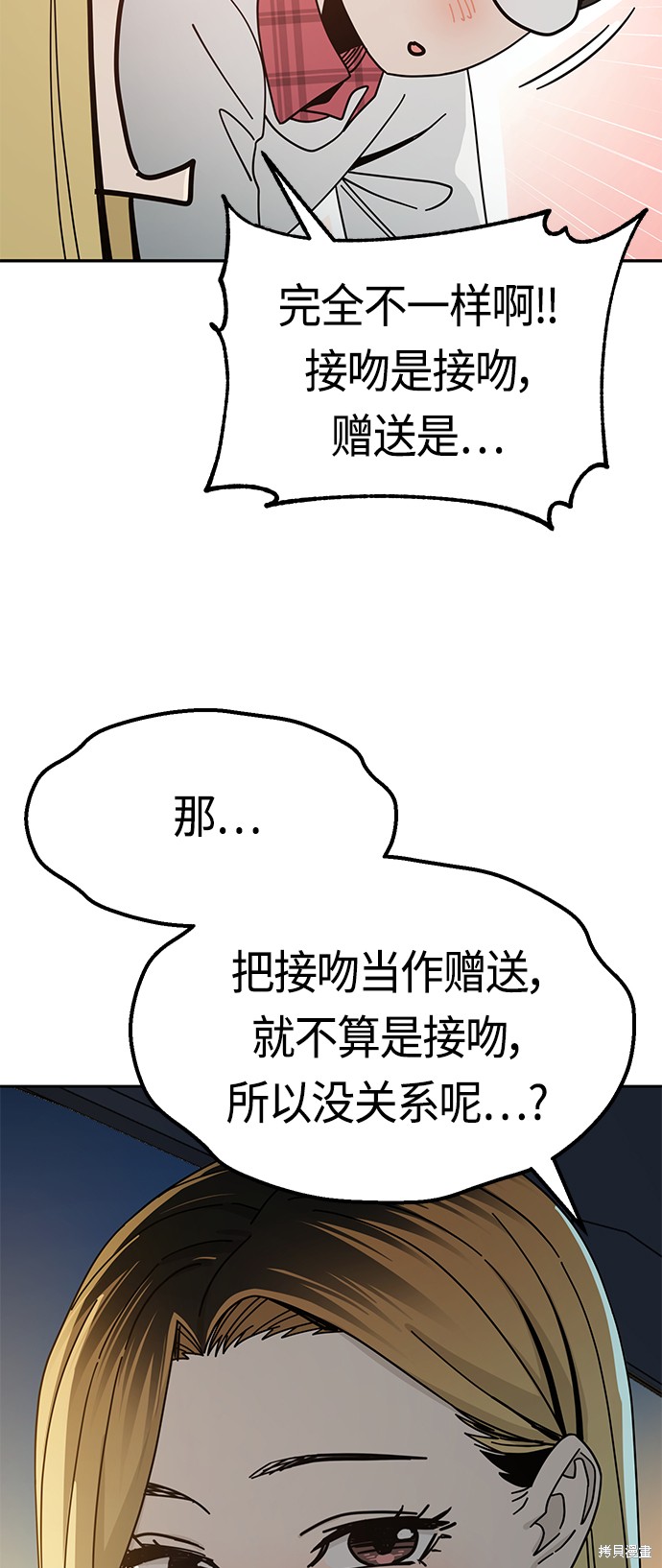 莫名成了天生一对漫画,第35话1图