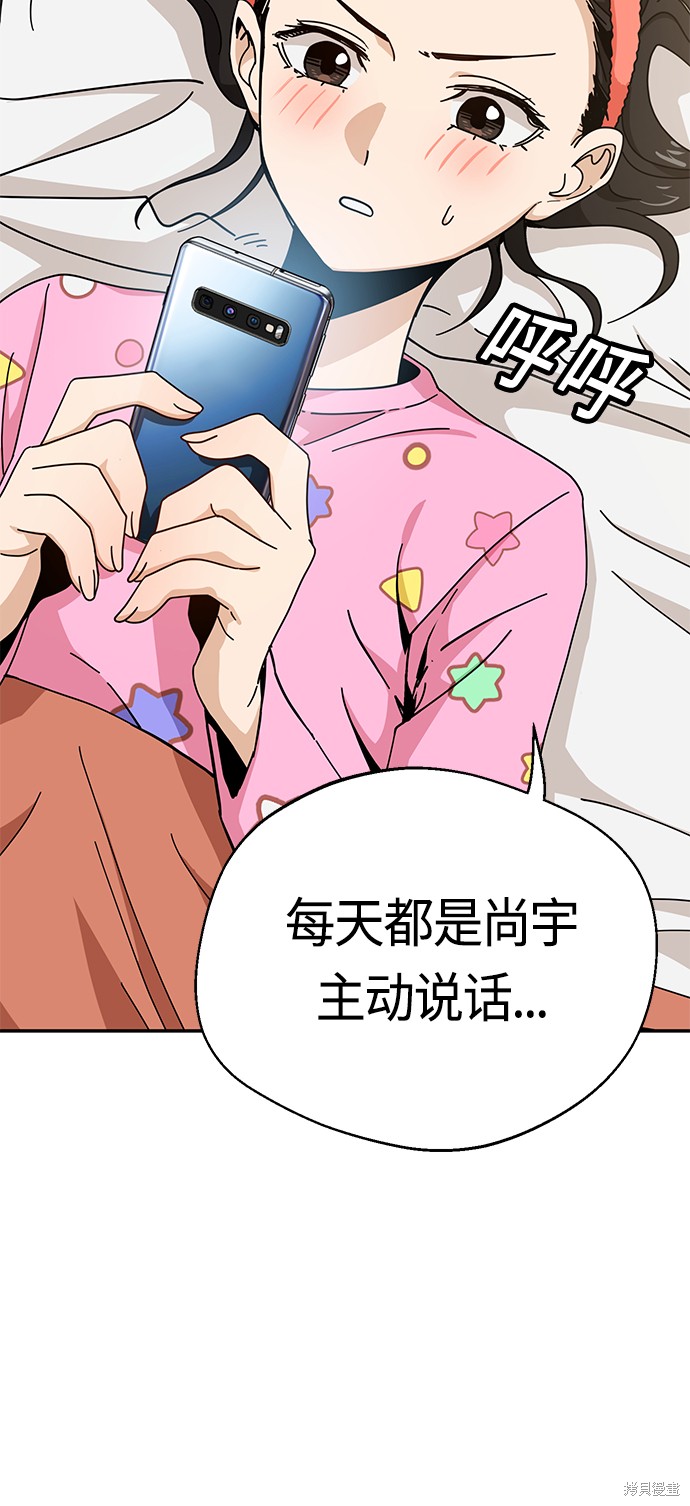 莫名成了天生一对漫画,第29话4图