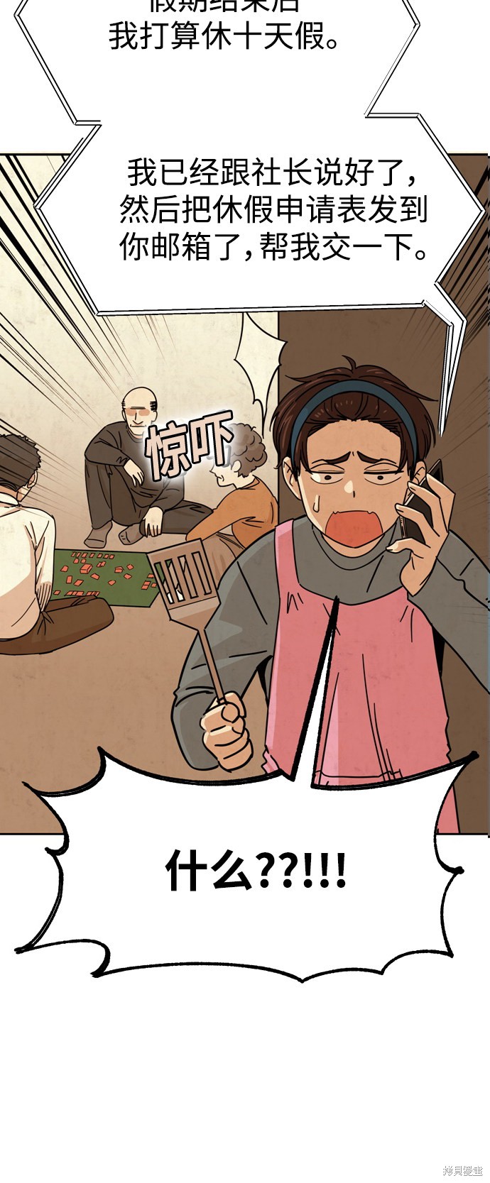 莫名成了天生一对漫画,第6话5图