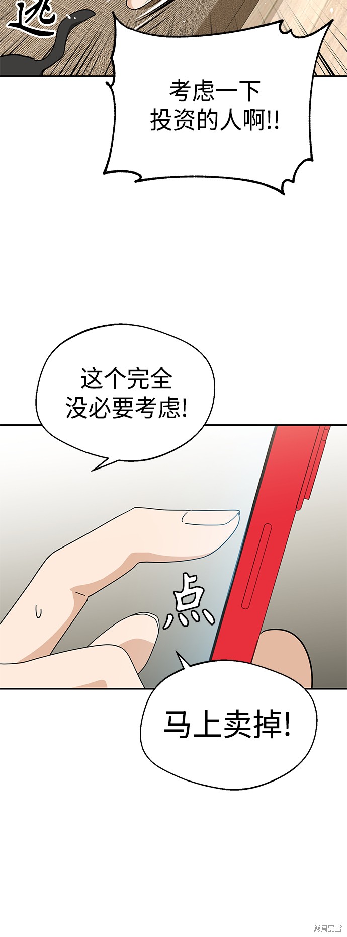 莫名成了天生一对漫画,第38话4图