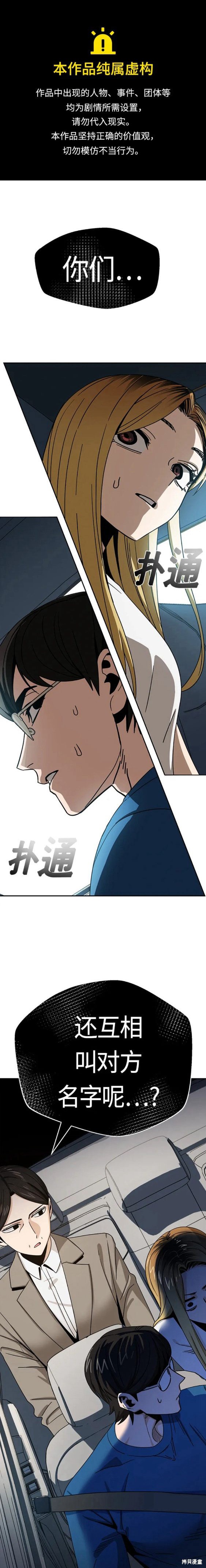 莫名成了天生一对漫画,第50话1图