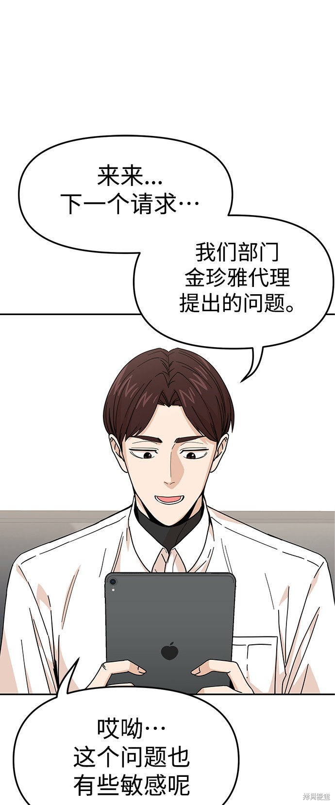 莫名成了天生一对漫画,第11话3图