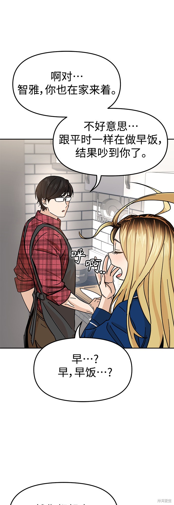 莫名成了天生一对漫画,第5话3图