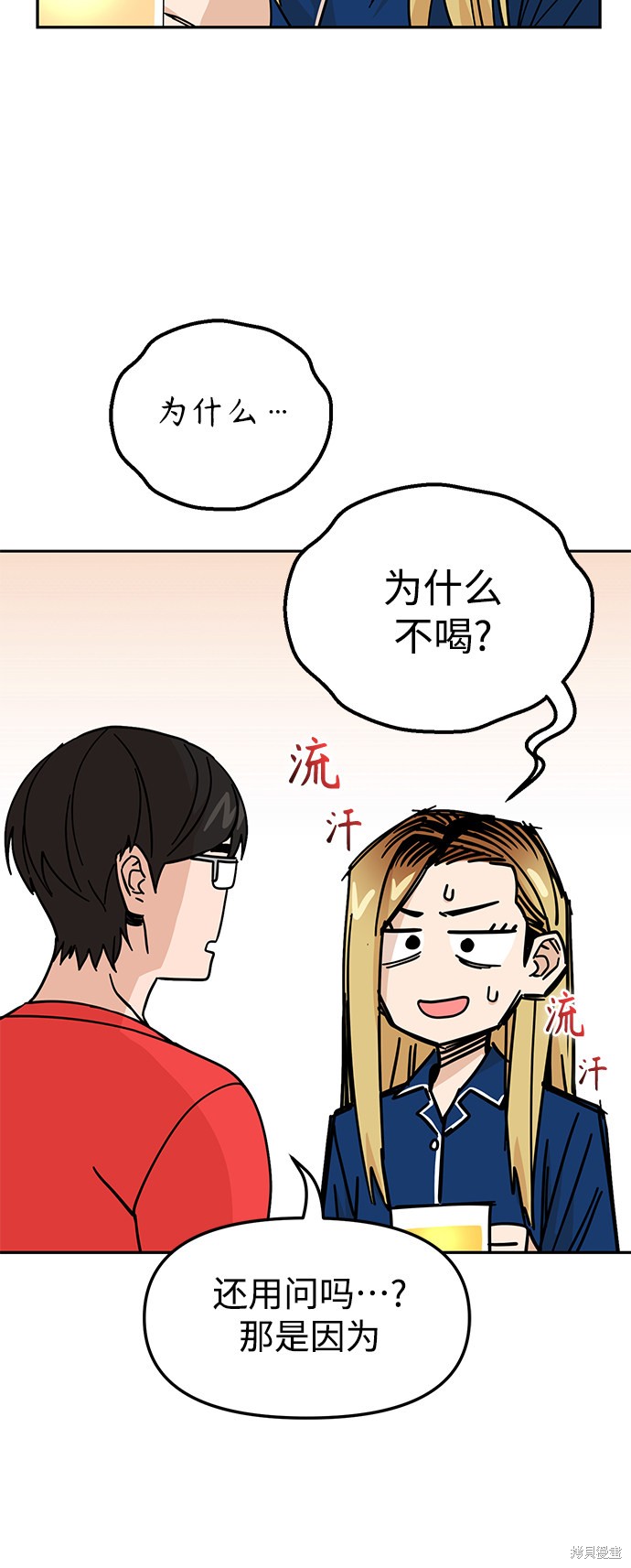 莫名成了天生一对漫画,第8话4图