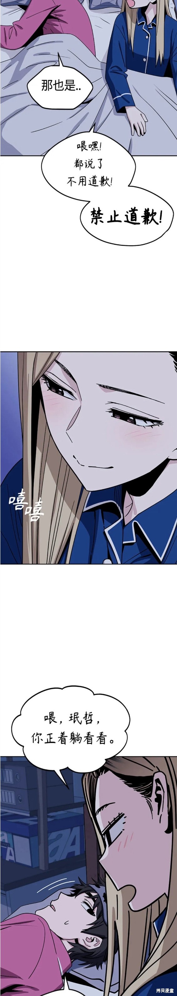 莫名成了天生一对漫画,第53话4图