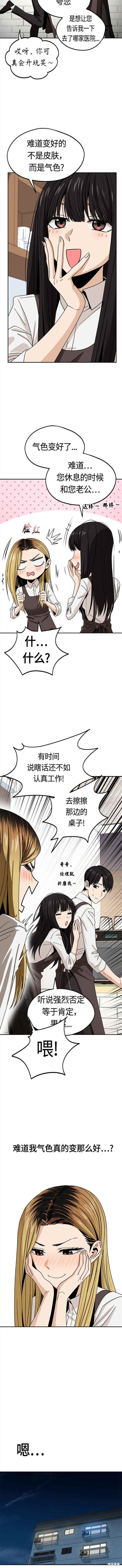 莫名成了天生一对漫画,第57话3图