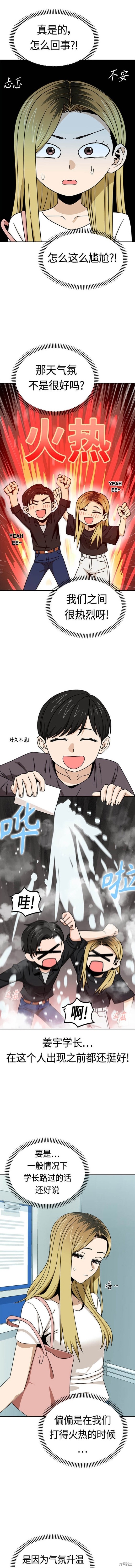 莫名成了天生一对有第二季吗漫画,第70话2图