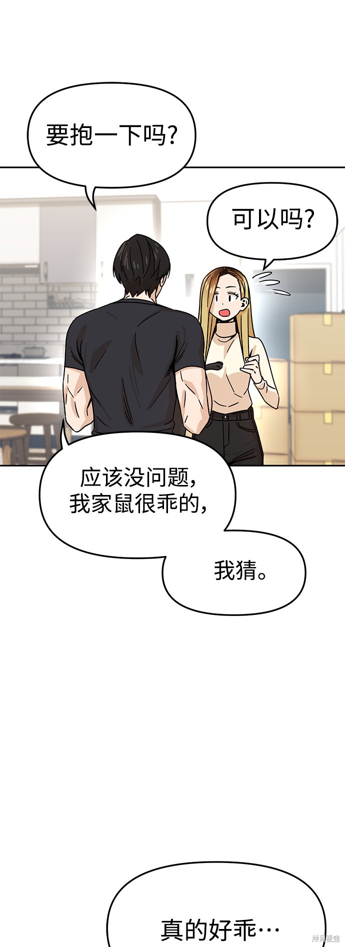 莫名成了天生一对漫画,第4话5图