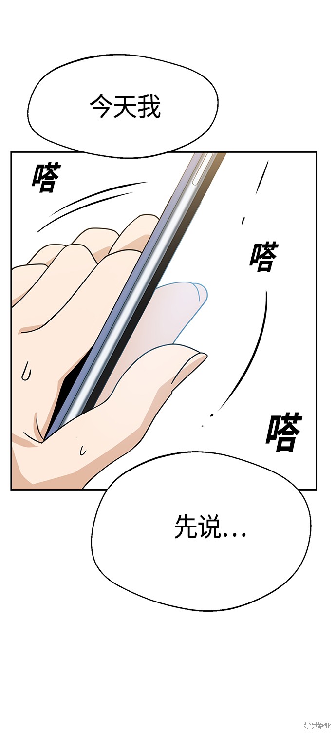 莫名成了天生一对漫画,第29话5图