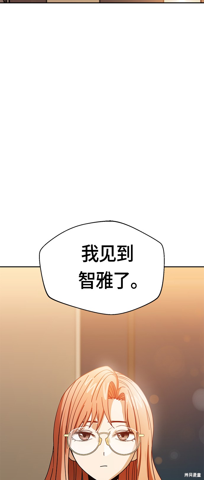 莫名成了天生一对漫画,第28话4图