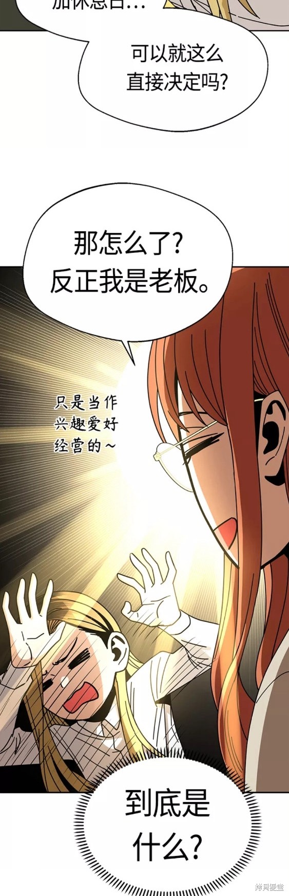 莫名成了天生一对漫画,第42话3图