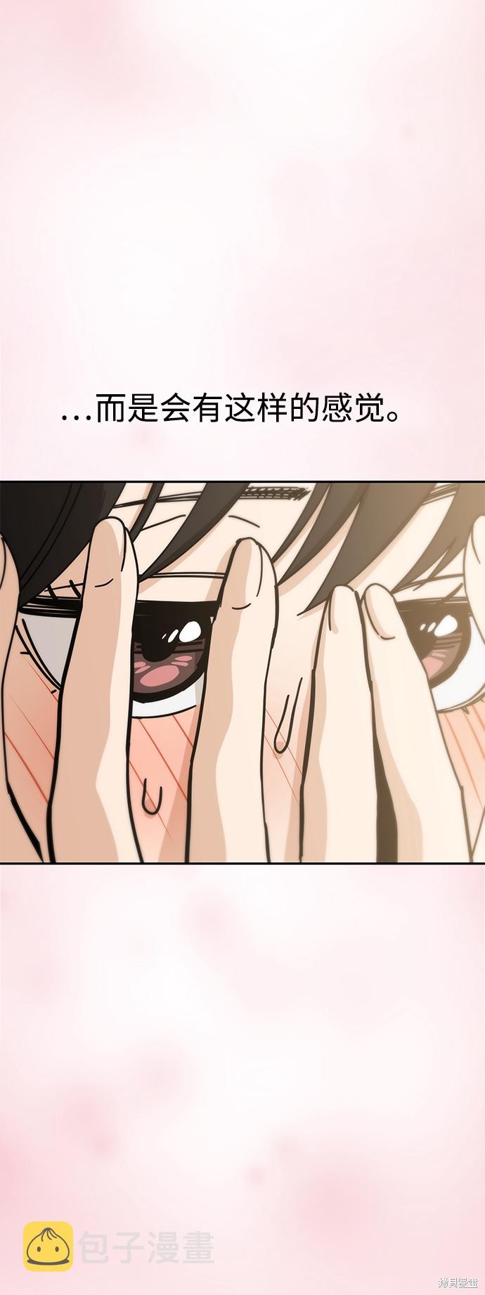 莫名成了天生一对漫画,第25话2图