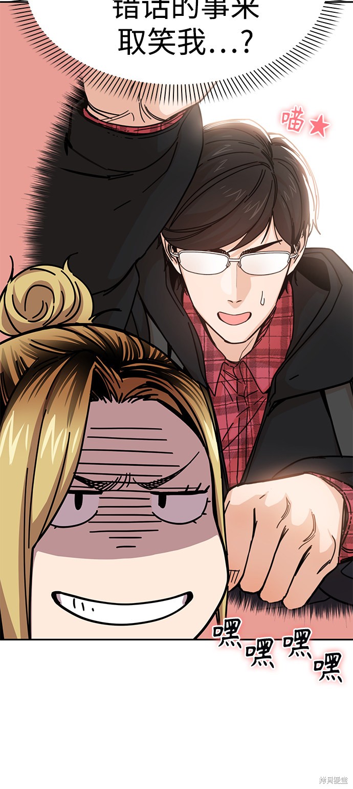 莫名成了天生一对漫画,第10话2图