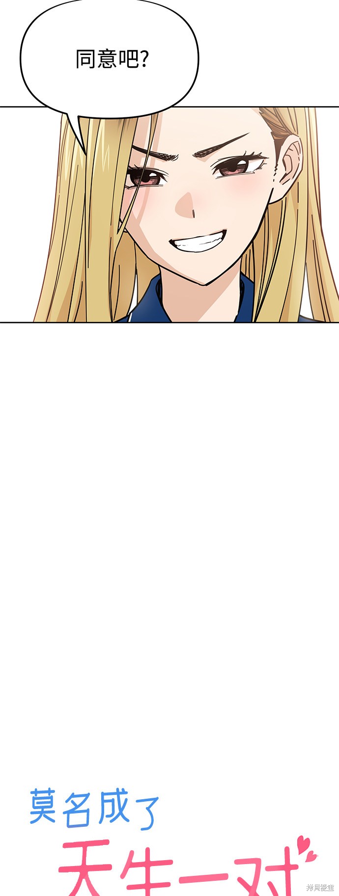 莫名成了天生一对漫画,第8话5图