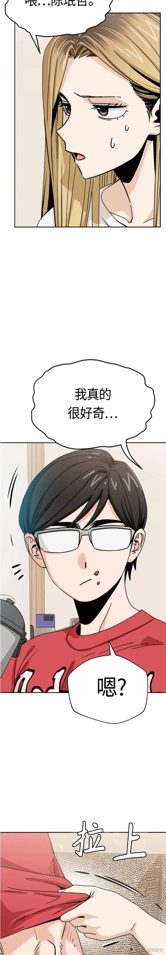 莫名成了天生一对漫画,第50话2图