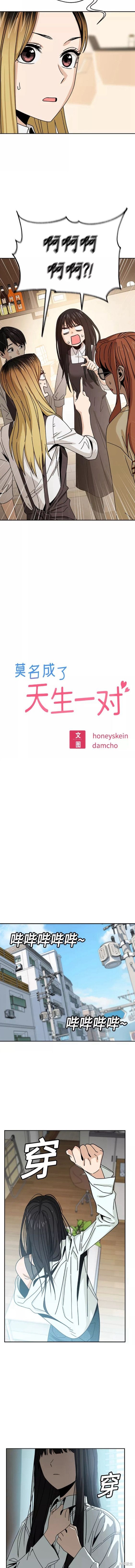 莫名成了天生一对漫画,第43话3图