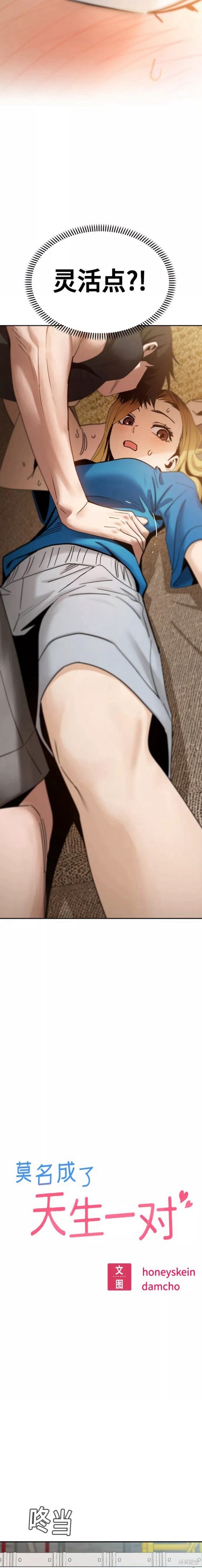 莫名成了天生一对漫画,第48话2图
