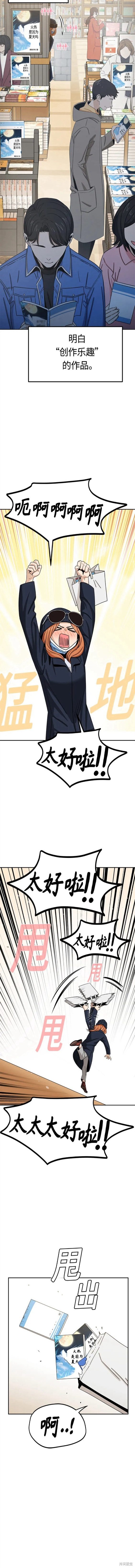 莫名成了天生一对漫画,第62话3图