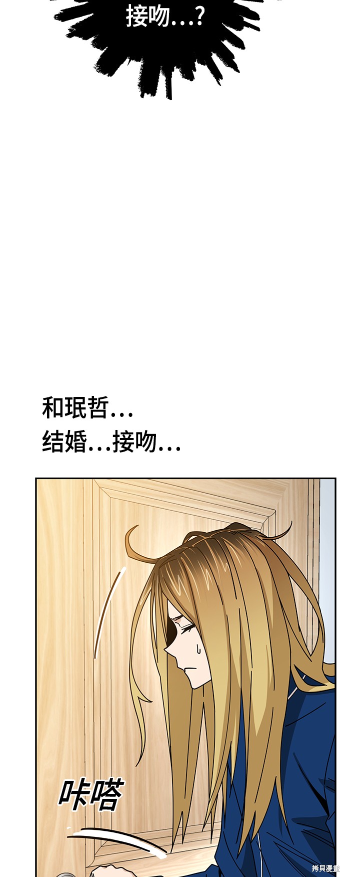 莫名成了天生一对漫画,第26话3图
