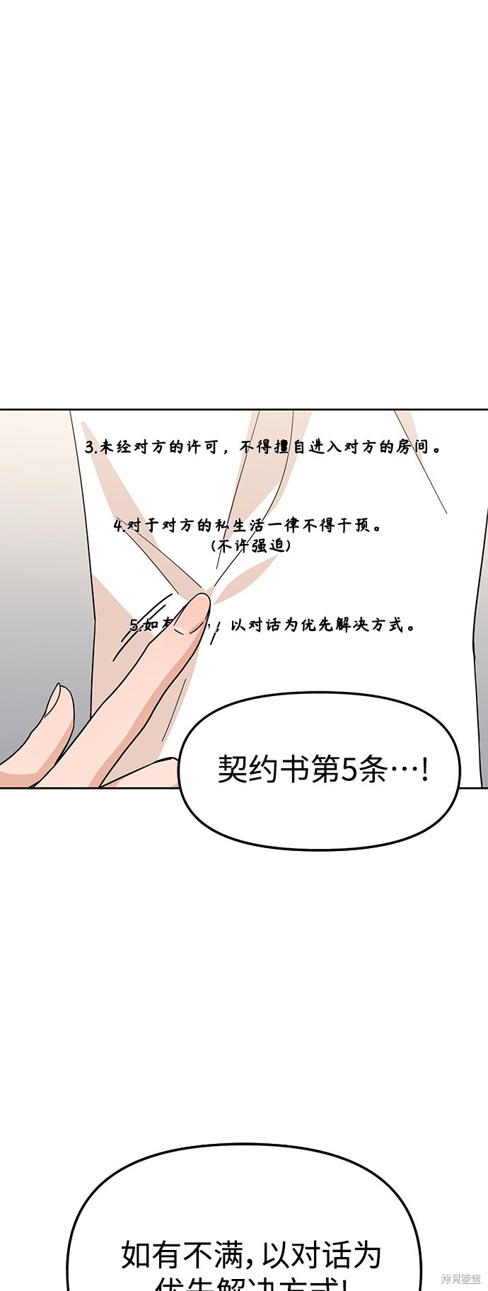 莫名成了天生一对漫画,第8话2图