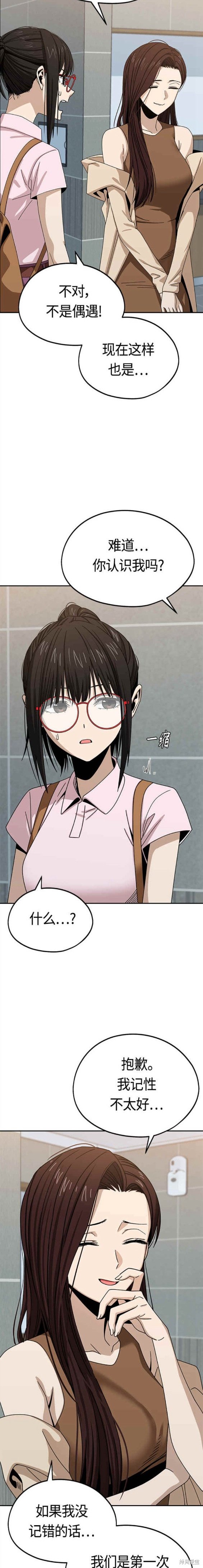 莫名成了天生一对漫画,第60话4图