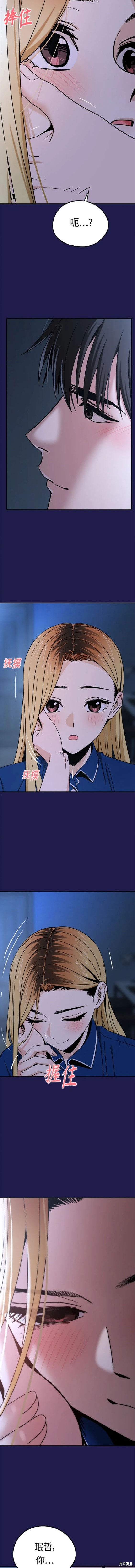 莫名成了天生一对漫画,第76话5图