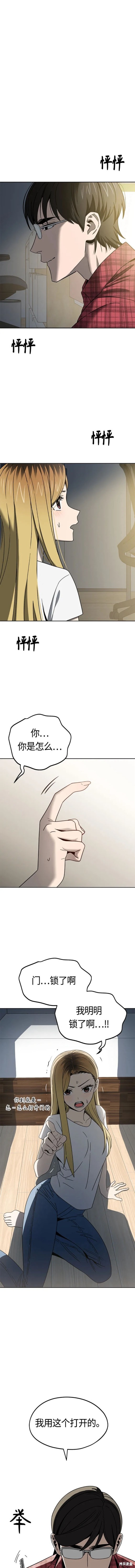莫名成了天生一对漫画,第79话2图