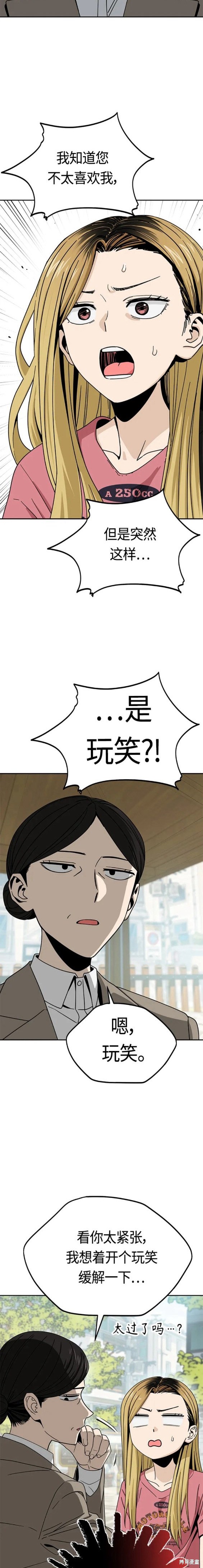 原来是天生一对漫画,第55话4图