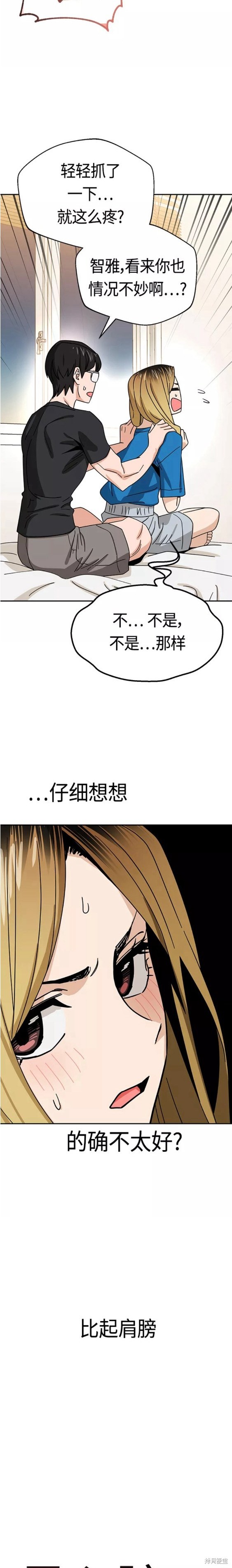 莫名成了天生一对漫画,第46话2图