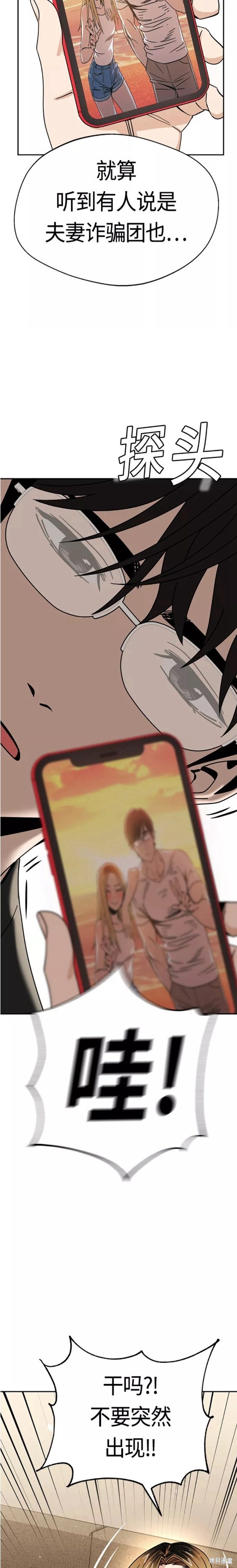 莫名成了天生一对漫画,第47话2图