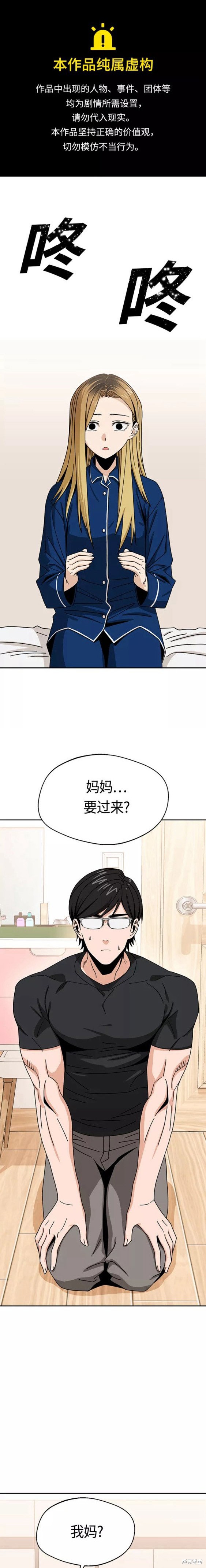 莫名成了天生一对漫画,第49话1图