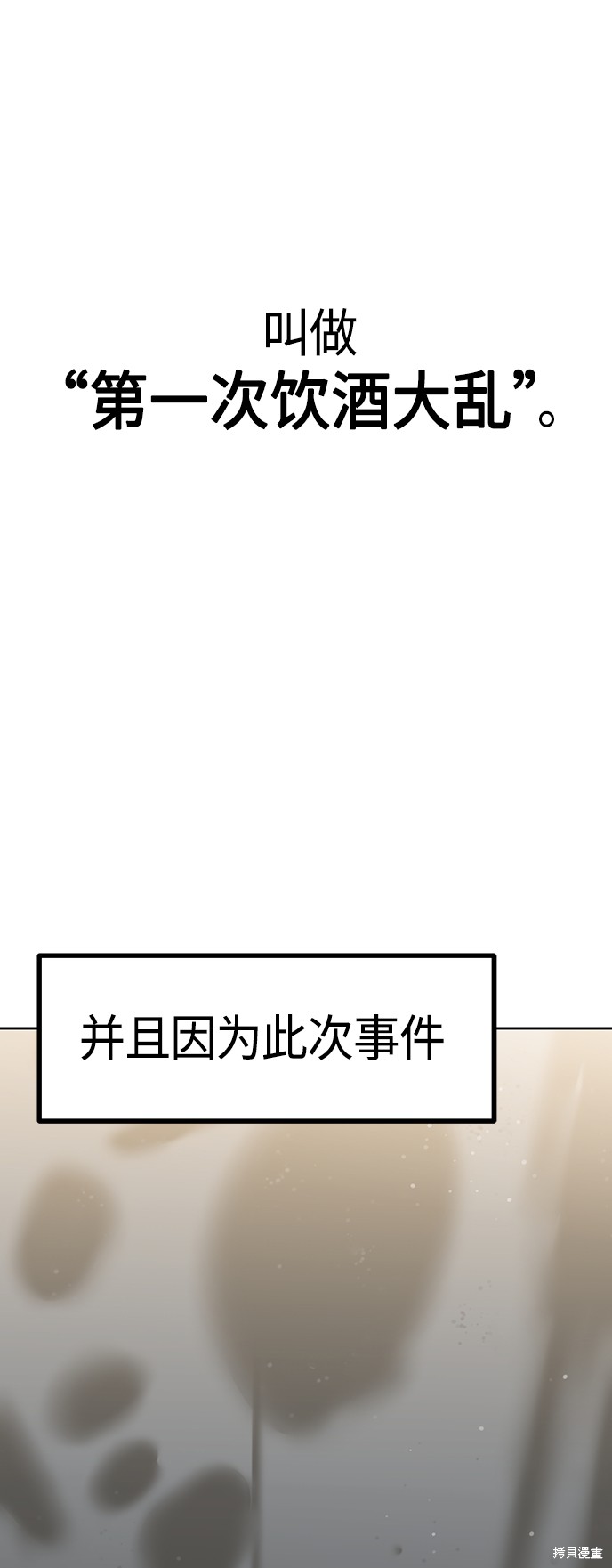莫名成了天生一对漫画,第37话3图