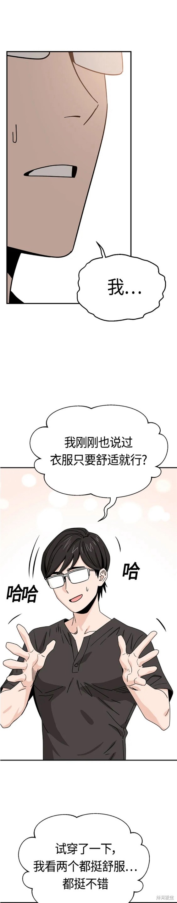 莫名成了天生一对漫画,第51话4图