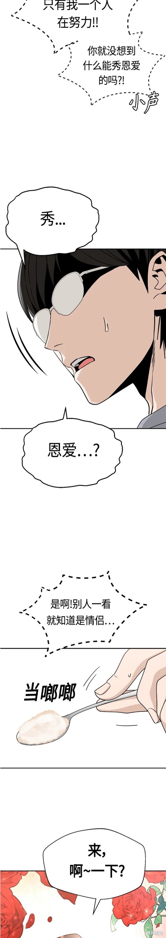 莫名成了天生一对漫画,第52话2图