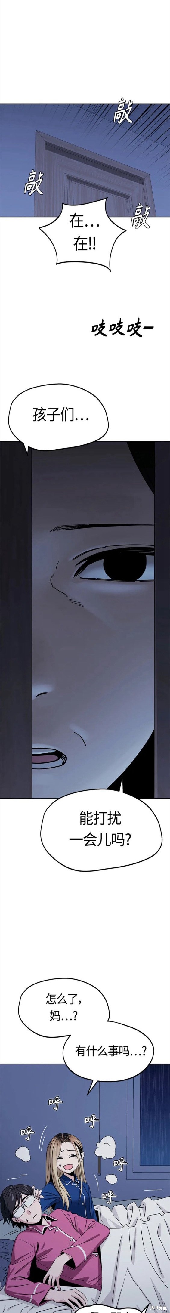 莫名成了天生一对漫画,第53话4图