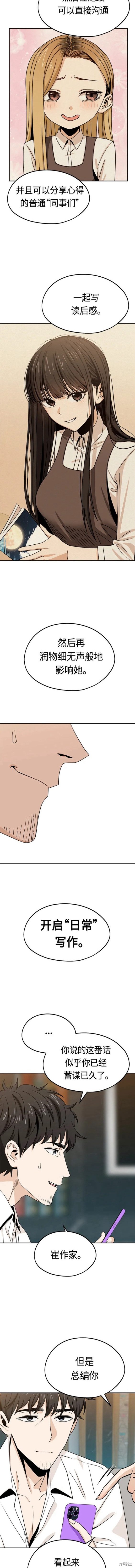 莫名成了天生一对漫画,第63话5图