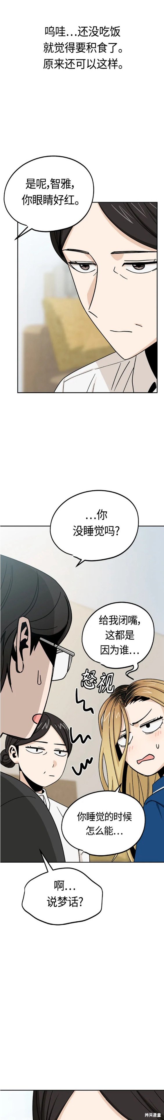 莫名成了天生一对漫画,第54话5图