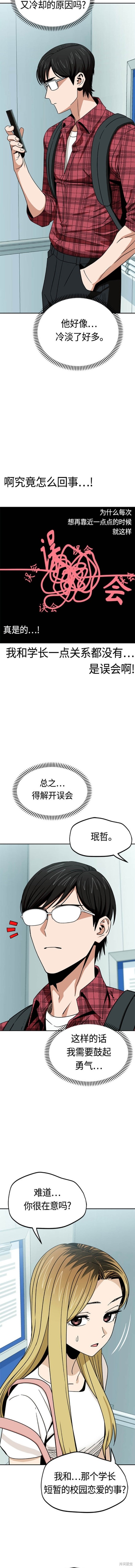 莫名成了天生一对有第二季吗漫画,第70话3图