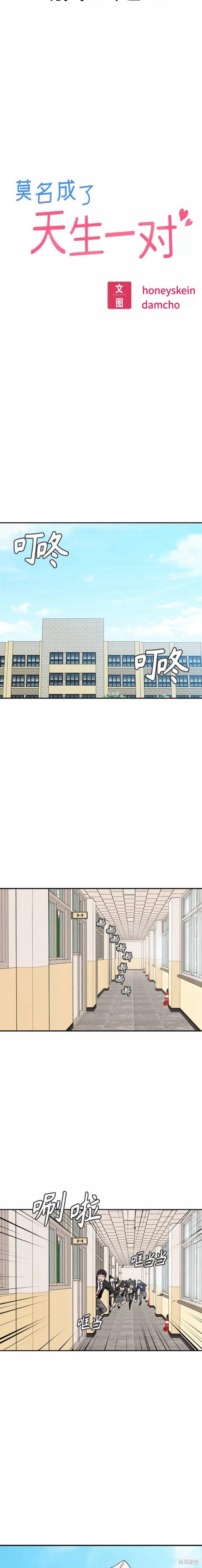 莫名成了天生一对漫画,第49话4图