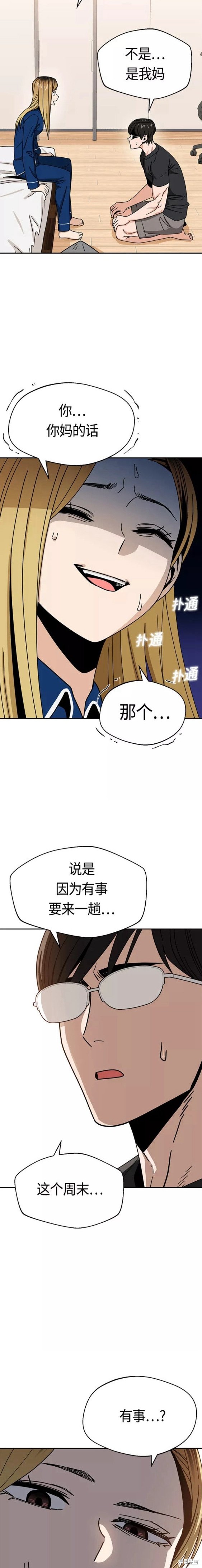 莫名成了天生一对漫画,第49话2图