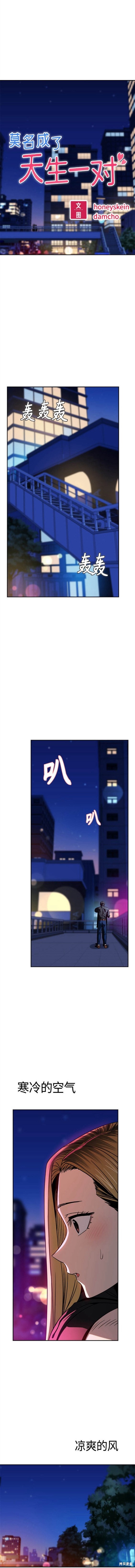 莫名成了天生一对漫画,第68话2图