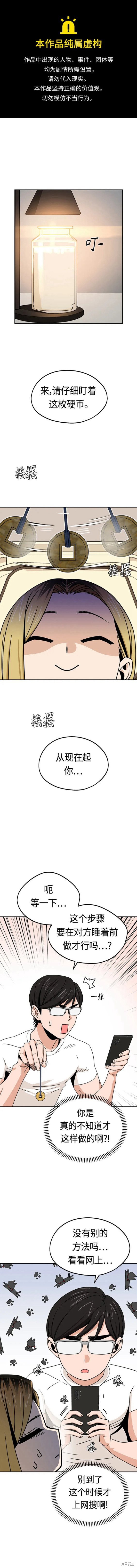 莫名成了天生一对漫画,第74话1图