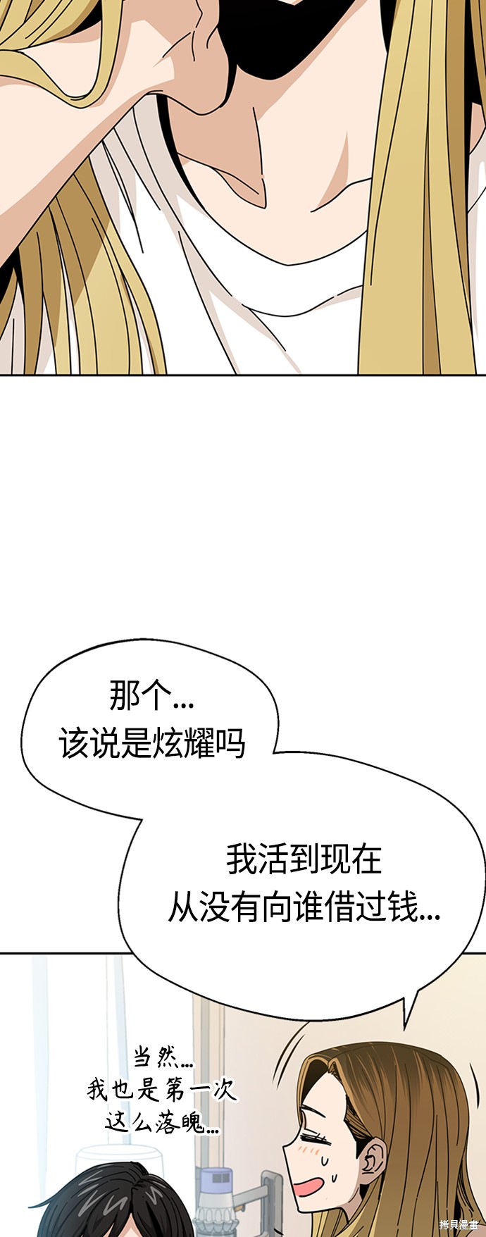 莫名成了天生一对漫画,第39话3图