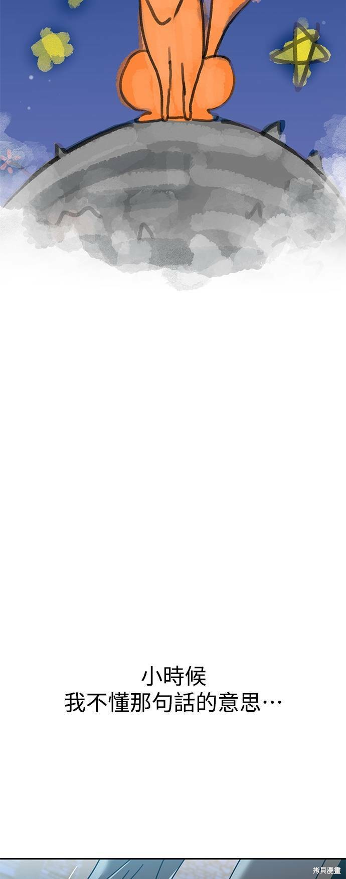 莫名成了天生一对漫画,第19话3图