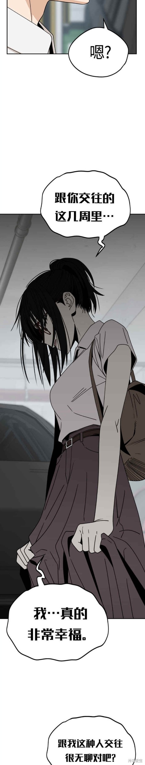 莫名成了天生一对漫画,第60话4图