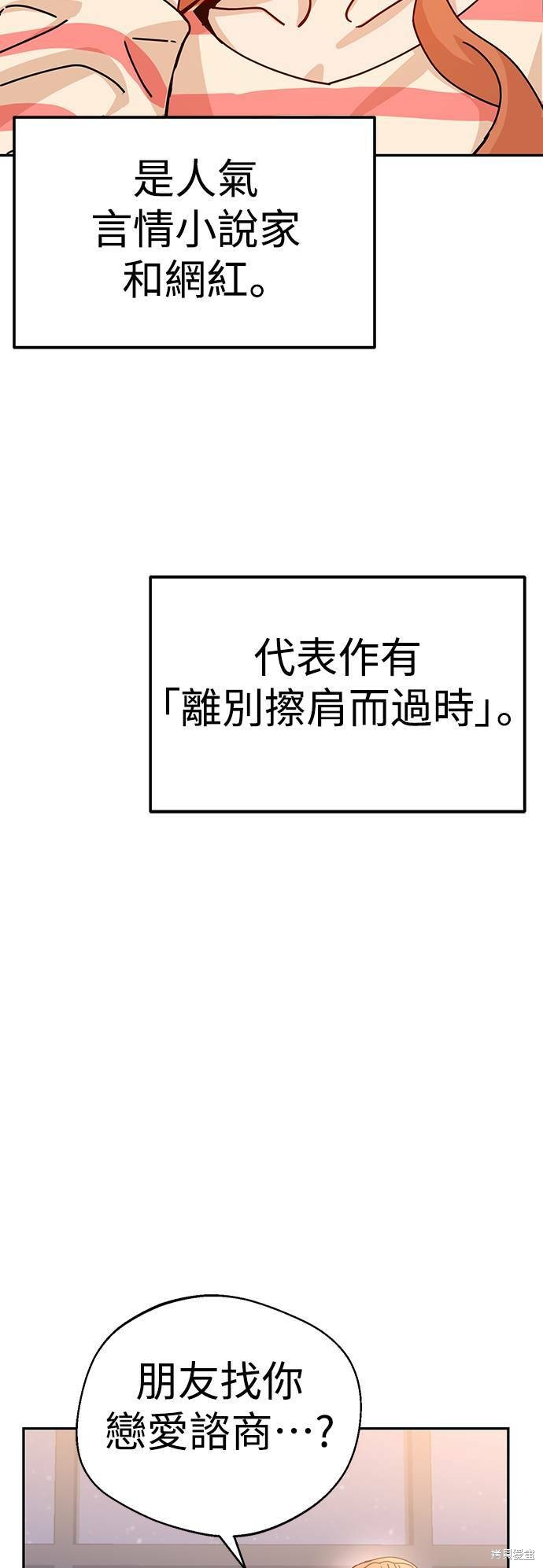 莫名成了天生一对漫画,第17话1图